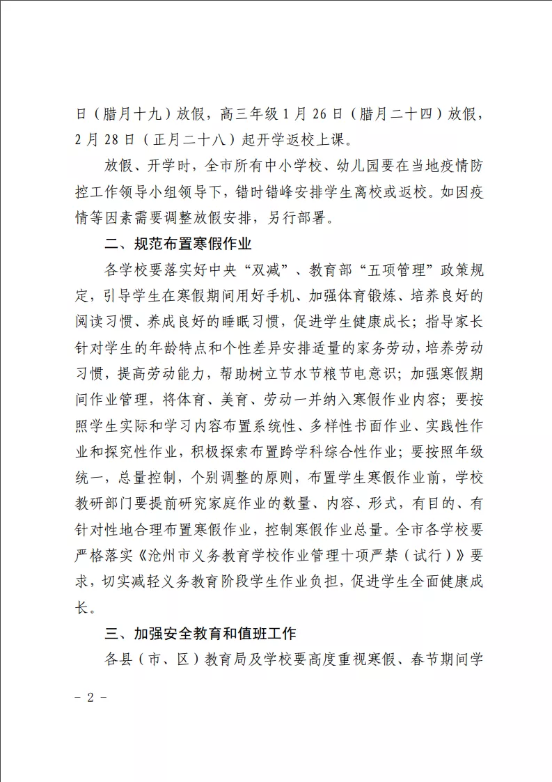 中小学寒假时间定了!河北3市最新通知