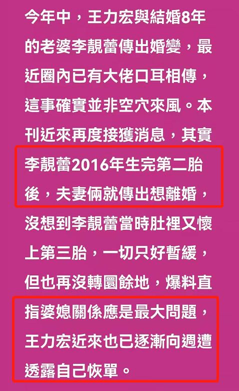 王力宏官宣离婚，与李靓蕾三年没互动，情断原因不简单