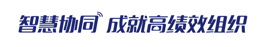 致远SPM之智慧印章管理解决方案