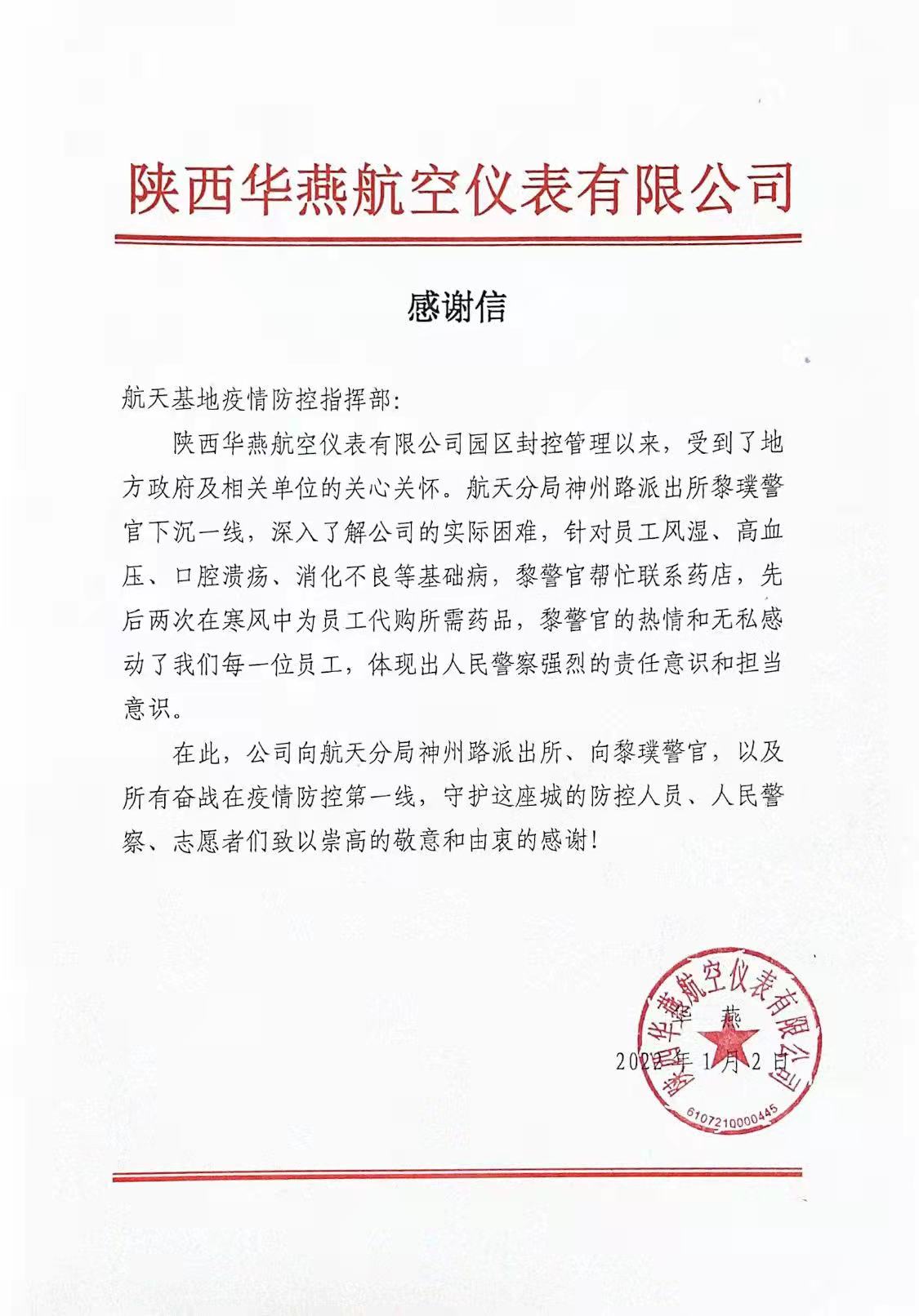 西安航天公安：社区民警为企业送药解燃眉之急