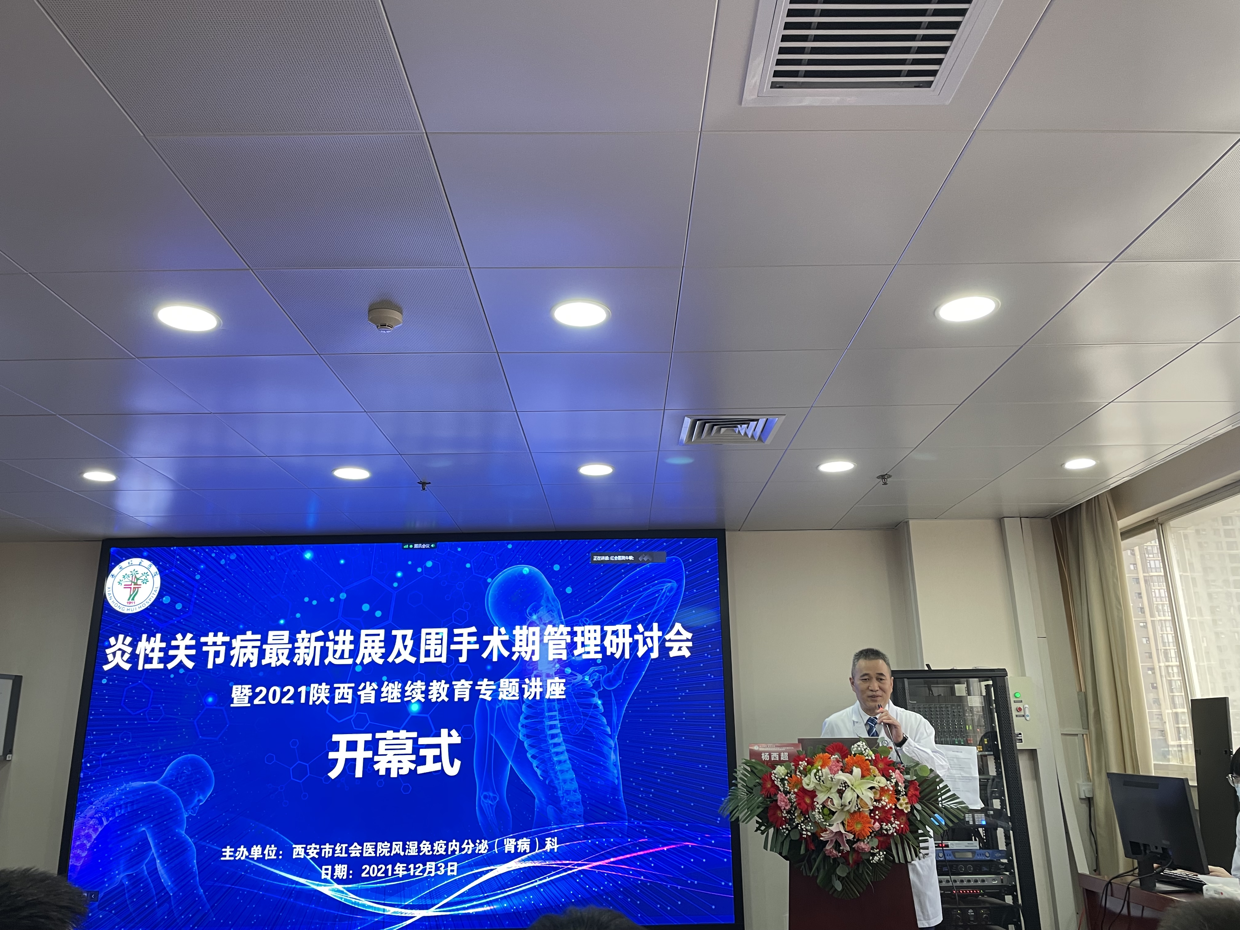 西安市红会医院炎性关节病最新进展及围手术期管理研讨会顺利召开