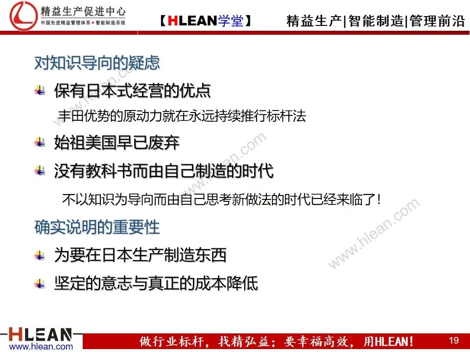 「精益學堂」豐田式改善力（上篇）