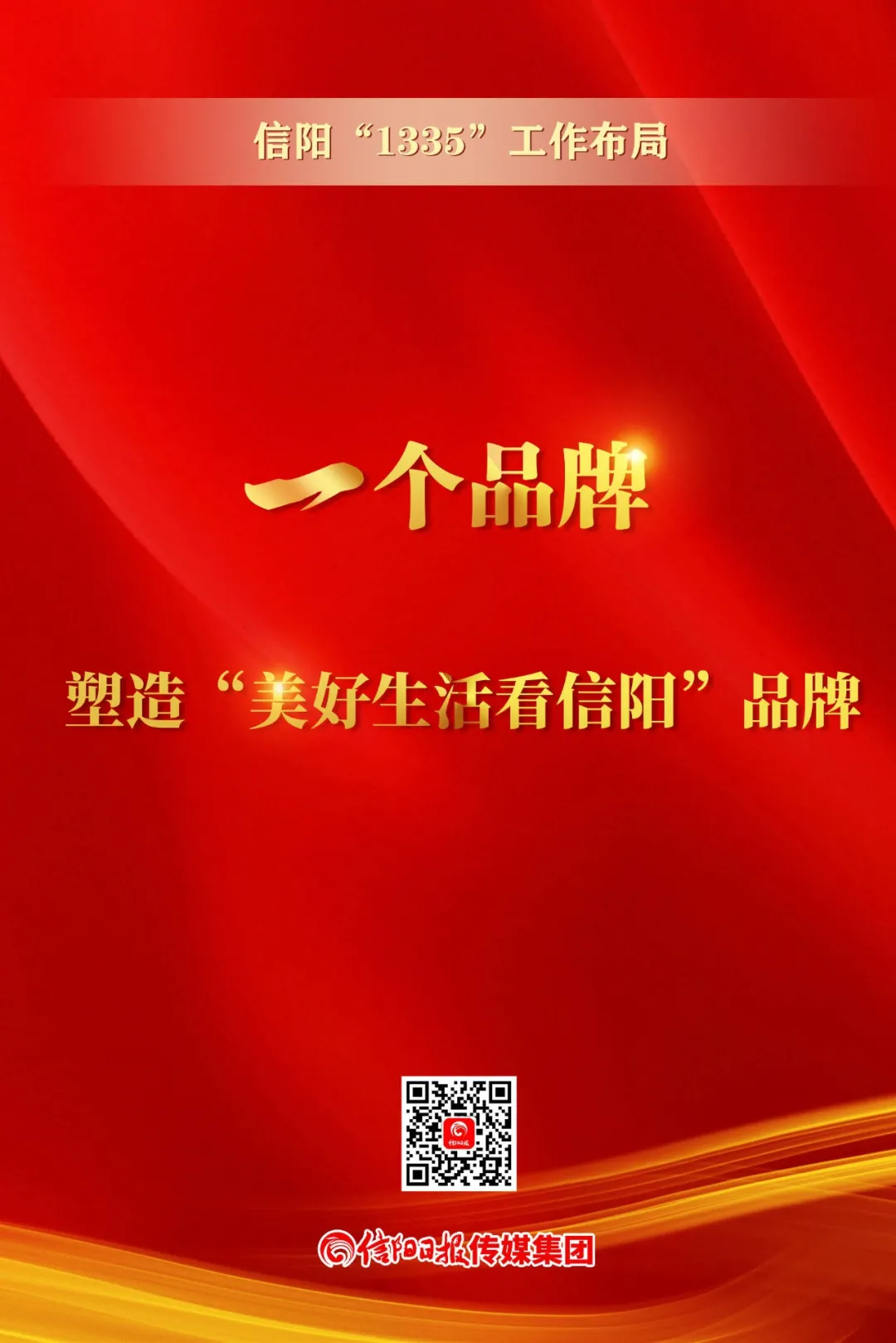 信阳“1335”工作布局指的啥？