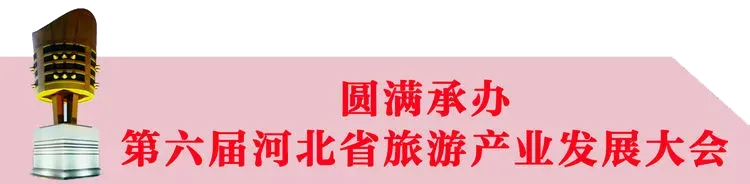 十件大事回顾武安文旅的2021