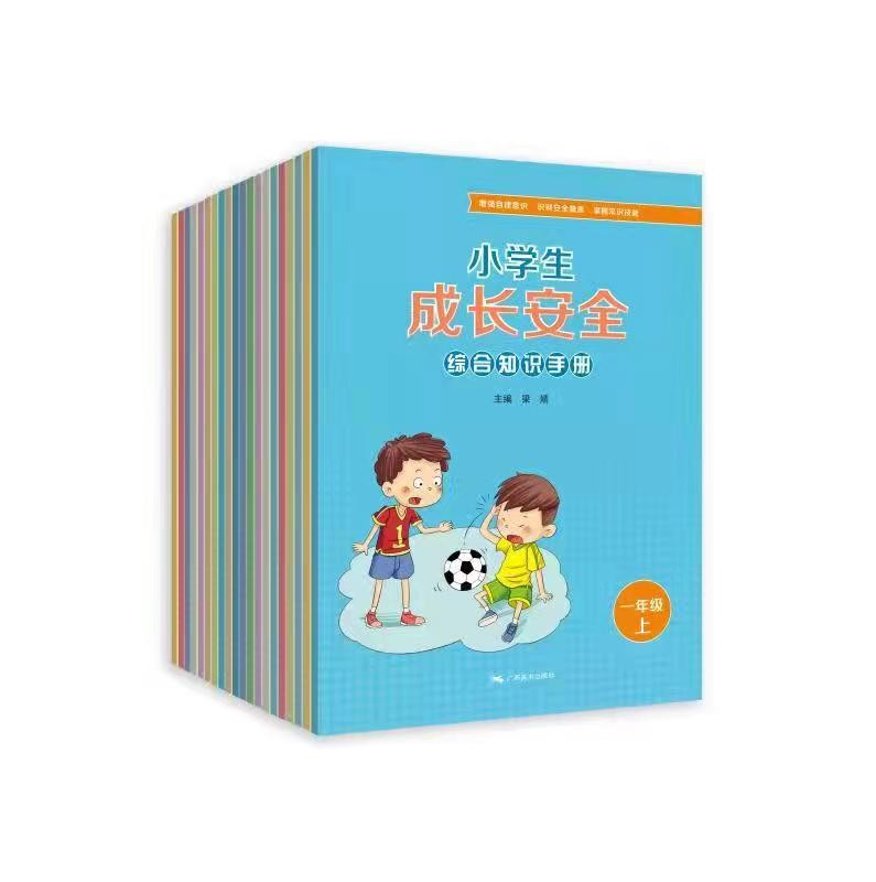 《中小学生成长安全综合知识手册》出版，中月润文化发力出版领域