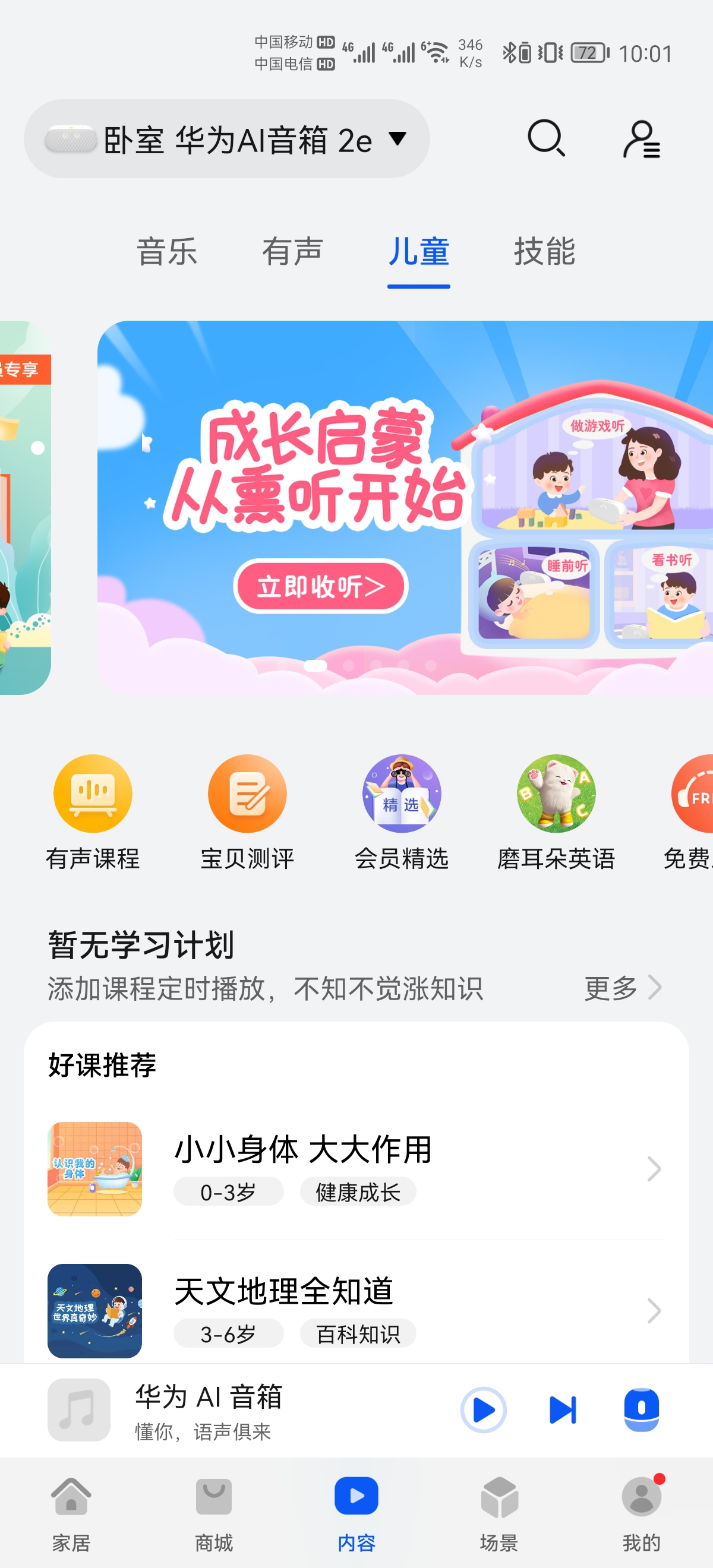 宝宝缺少一个百科全书？Ai音响2e，做你家中的百科全书好伙伴