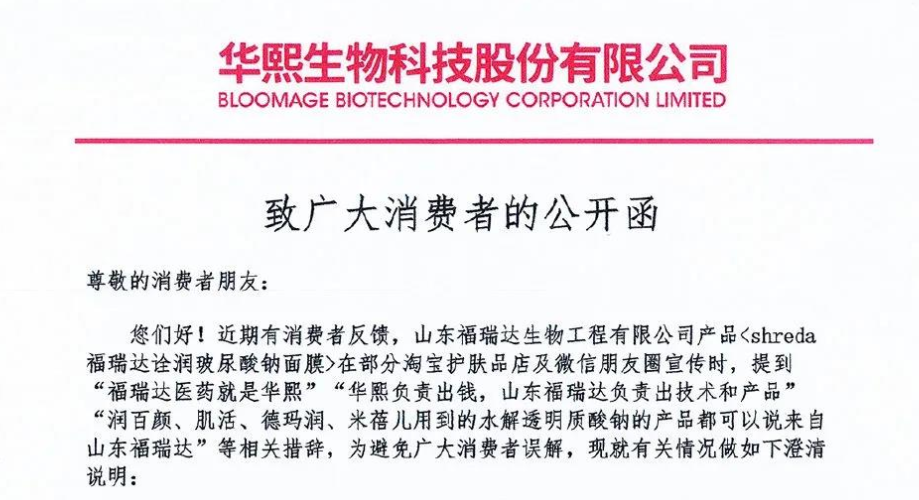 7.38億！騰訊成全球玻尿酸龍頭第二大股東