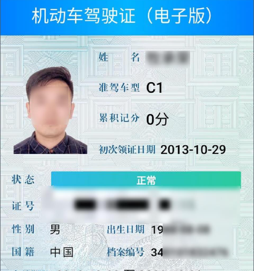 电子驾驶证如何申请？只需4步，就能在手机上轻松办理