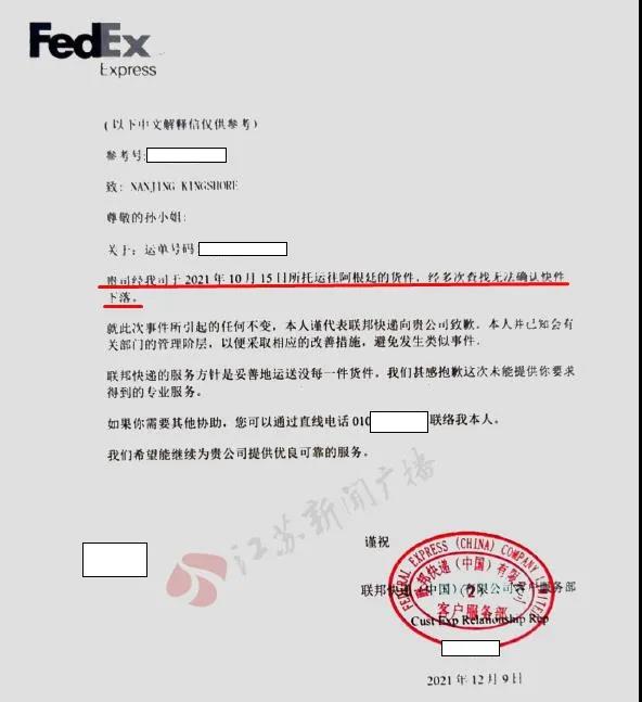 南京：联邦快递丢件致损6万多元 为何只赔600多？