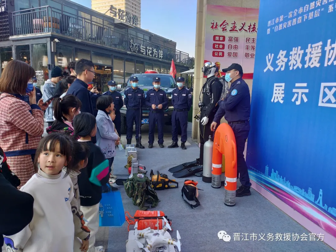 晋江举行自然灾害综合风险普查宣传咨询日活动