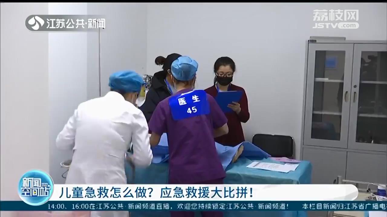 儿童意外伤害如何及时有效地处置？南京举行了一场儿科应急救援技能大比拼