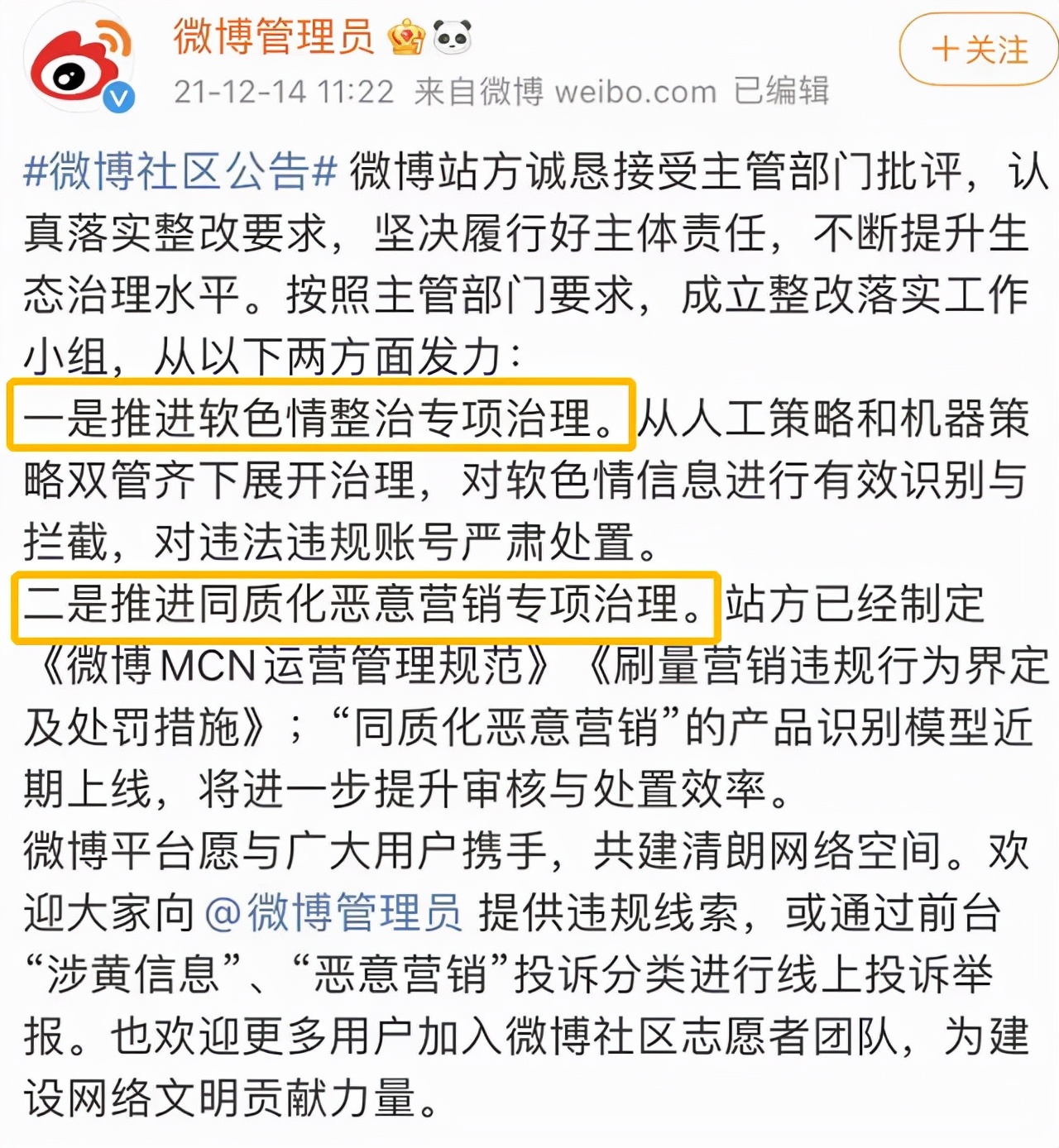 掌舵九年，道路越走越窄，王高飞还是微博合格CEO吗？