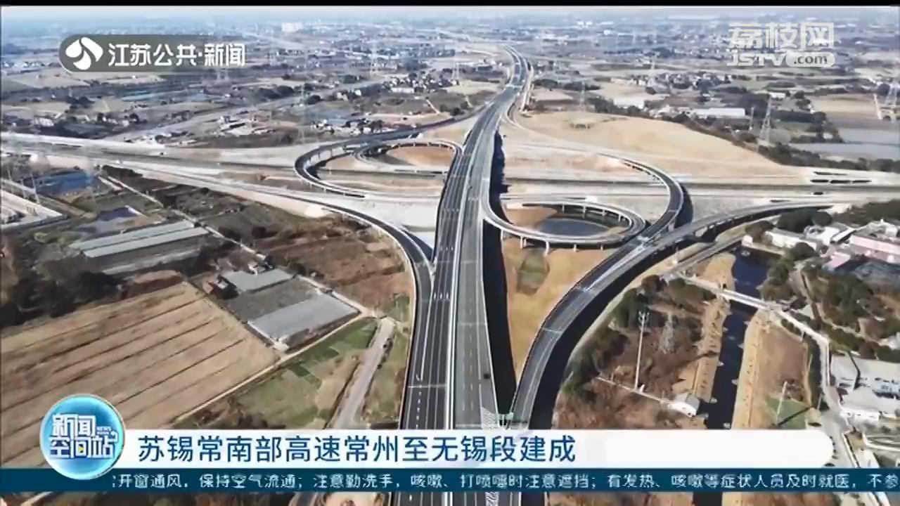 苏锡常南部高速常州至无锡段建成 国内最长湖底隧道穿越太湖