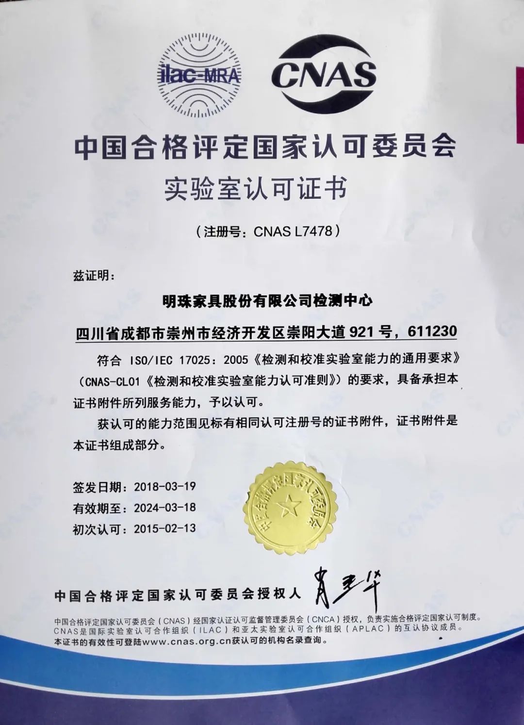 掌上明珠家居荣膺2021年度全国家具标准化先进集体