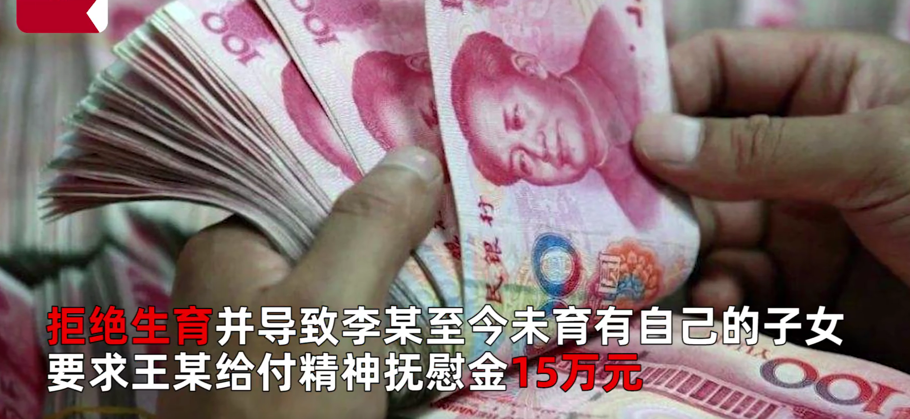 女子再婚拒绝生育丈夫索赔15万，遭法院驳回，网友：干得漂亮