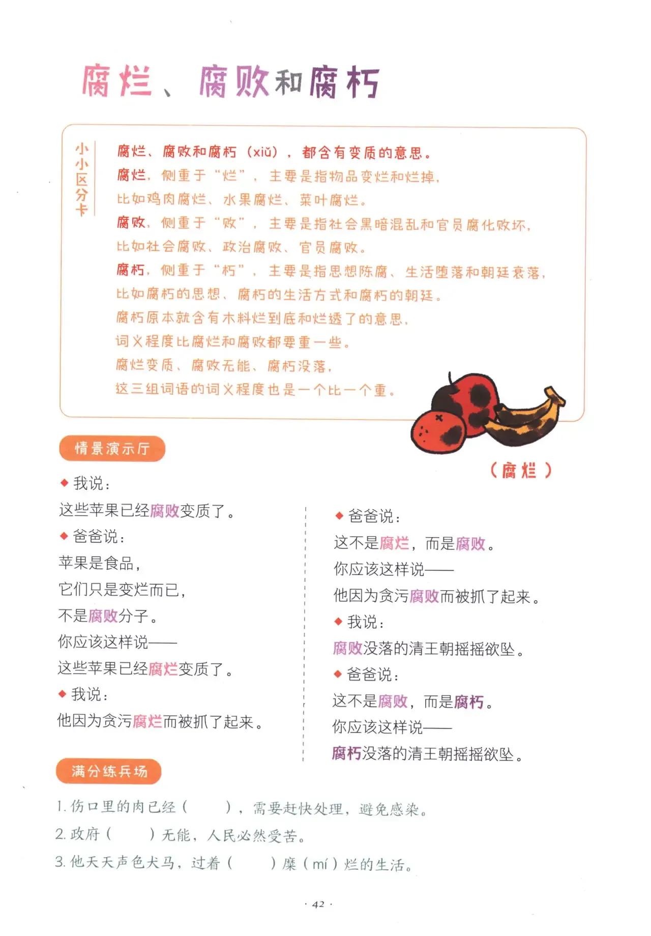 小學(xué)生如何區(qū)分：的，地，得，鍛煉錘煉等，現(xiàn)有萬能口訣及習(xí)題