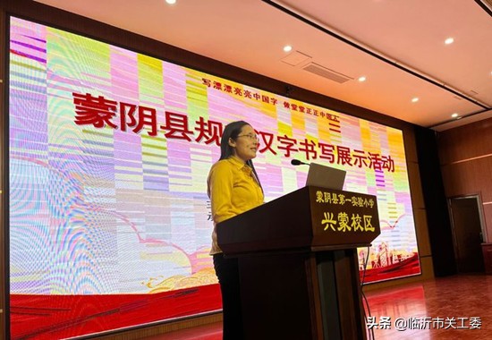 蒙阴县“写漂漂亮亮中国字，做堂堂正正中国人”规范汉字书写展示活动举行