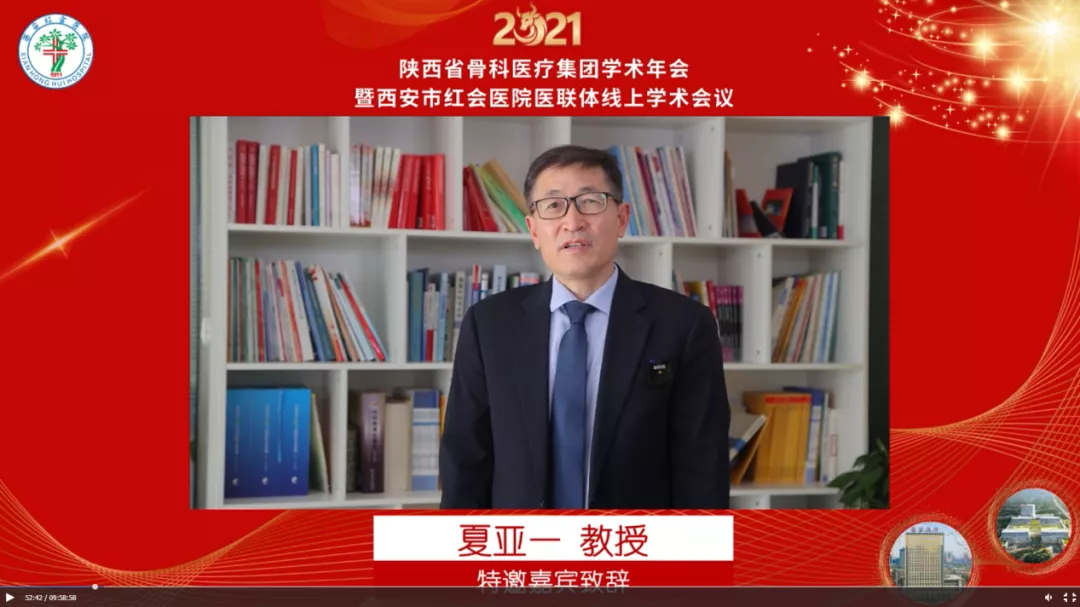 2021陕西省骨科医疗集团学术年会圆满举办
