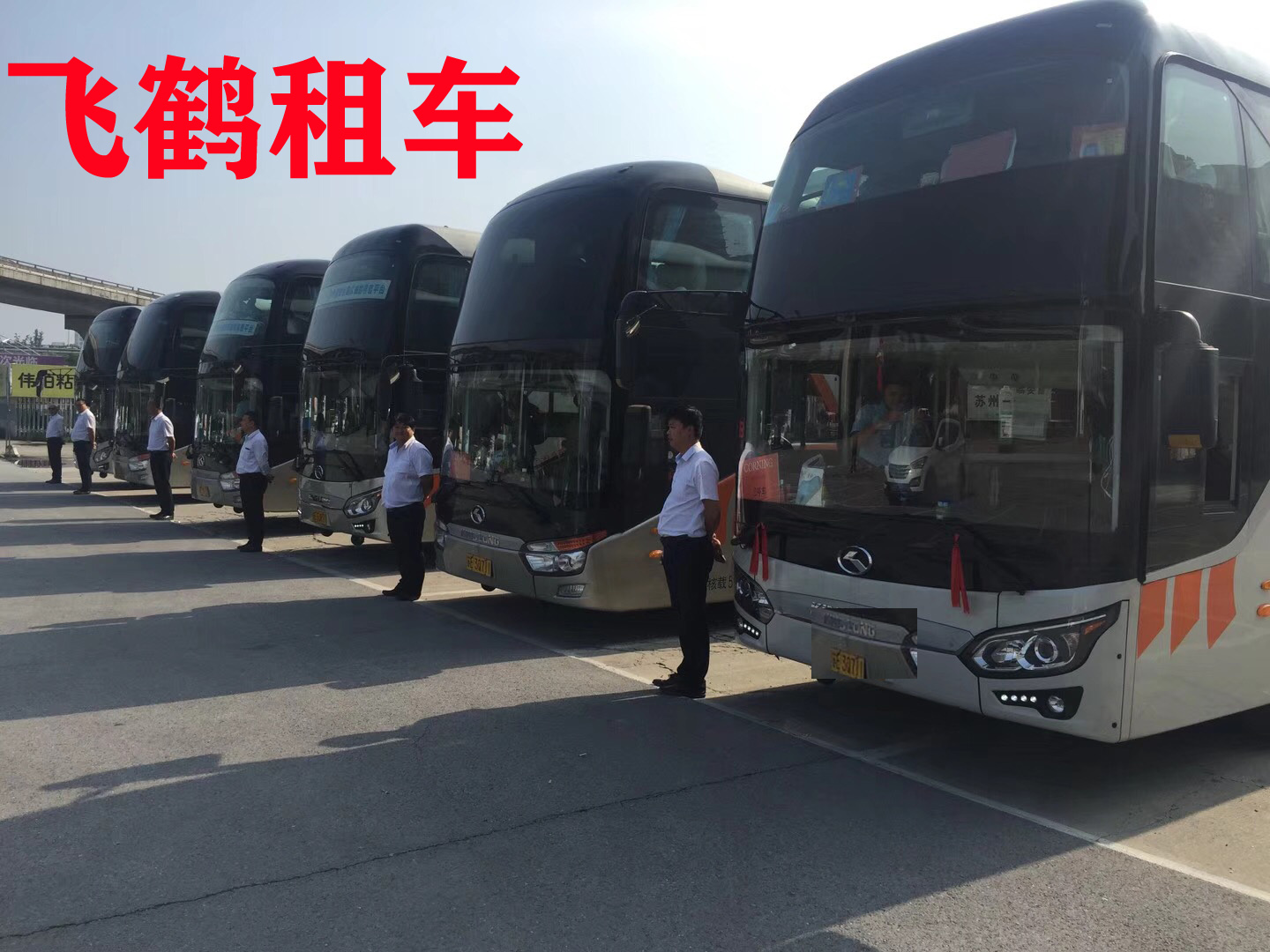 一年一度的在泰州开年会商务会议租车注意大全