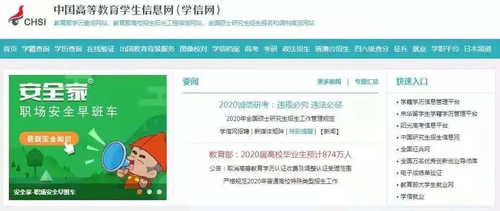 科普时间：你知道学信网可以查哪些学历？