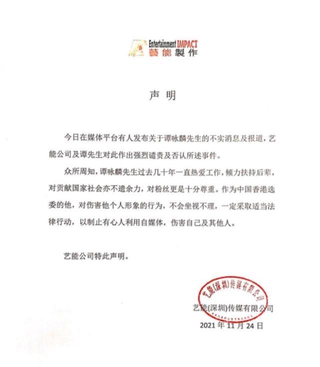 谭咏麟被控睡粉后首次回应，否认照片真实性，并为未及时回应道歉