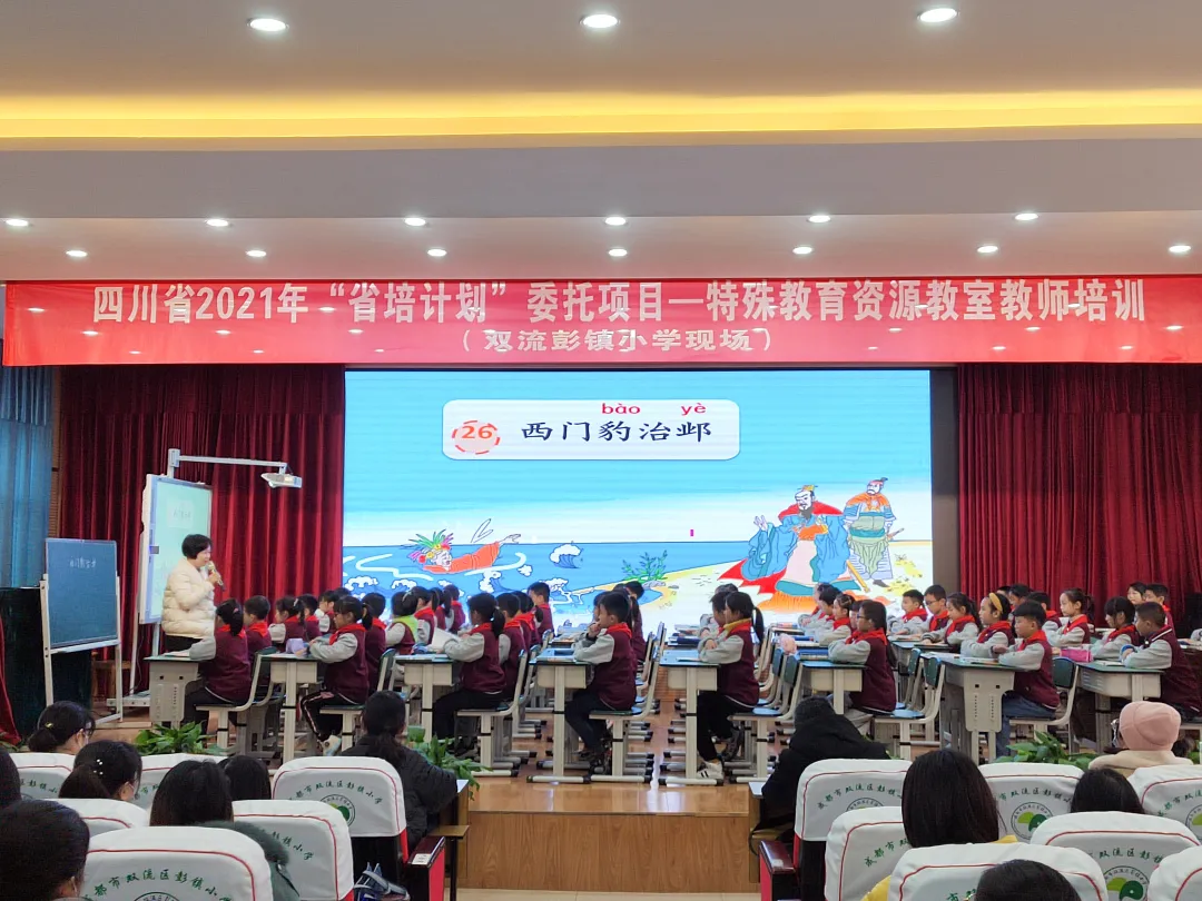 成都市双流区特殊教育学校:考察交流 共谋融合教育发展