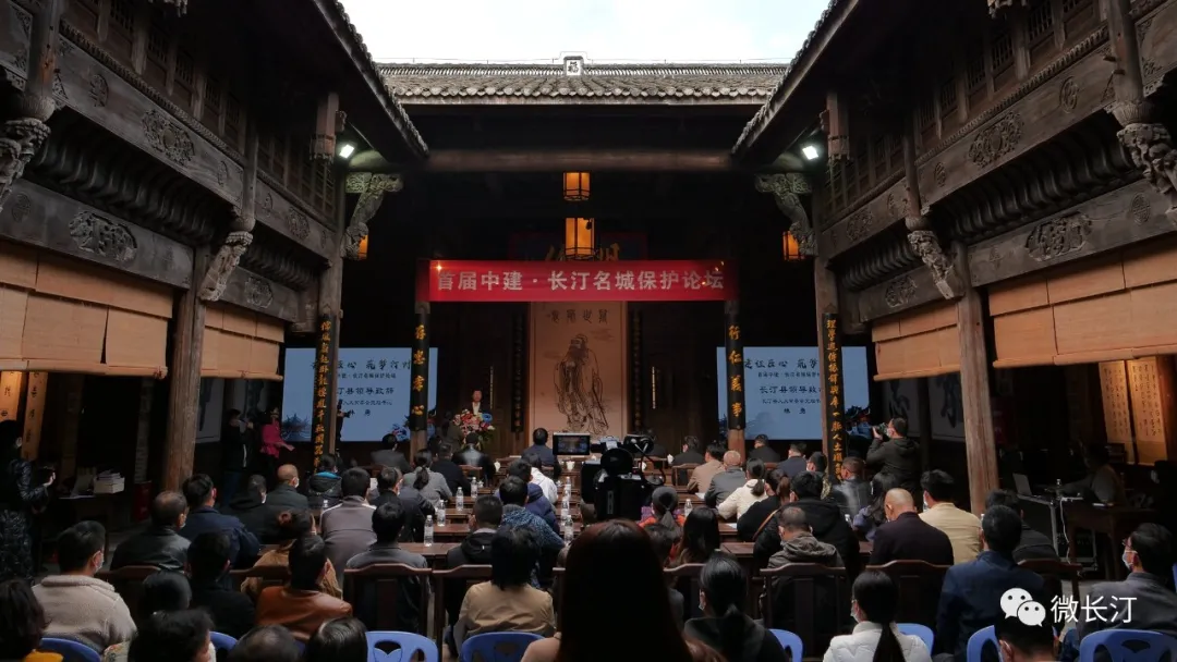 首届中建·长汀名城保护论坛开幕