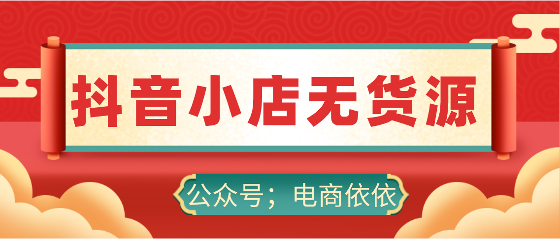 纯干货：开一家抖音小店需要什么资料？一个人能开几个小店呢？