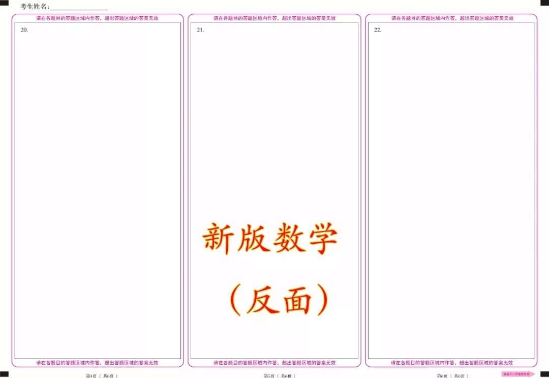 22考研最新版初试答题卡样式、填涂规则，你都知道吗？