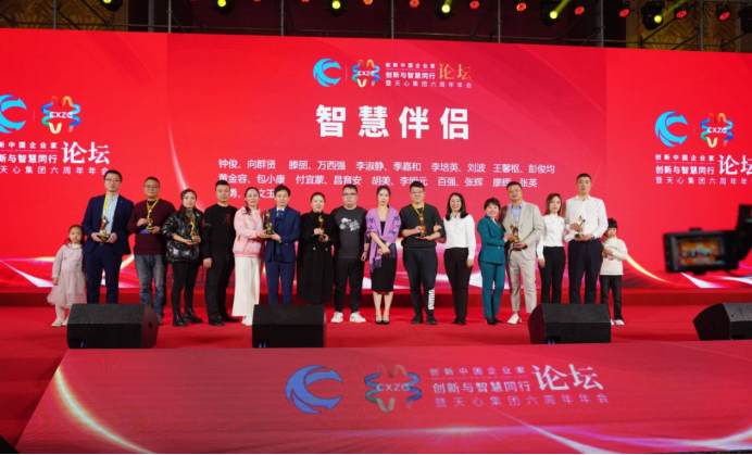2022创新中国企业家论坛暨天心集团六周年年会成功举行