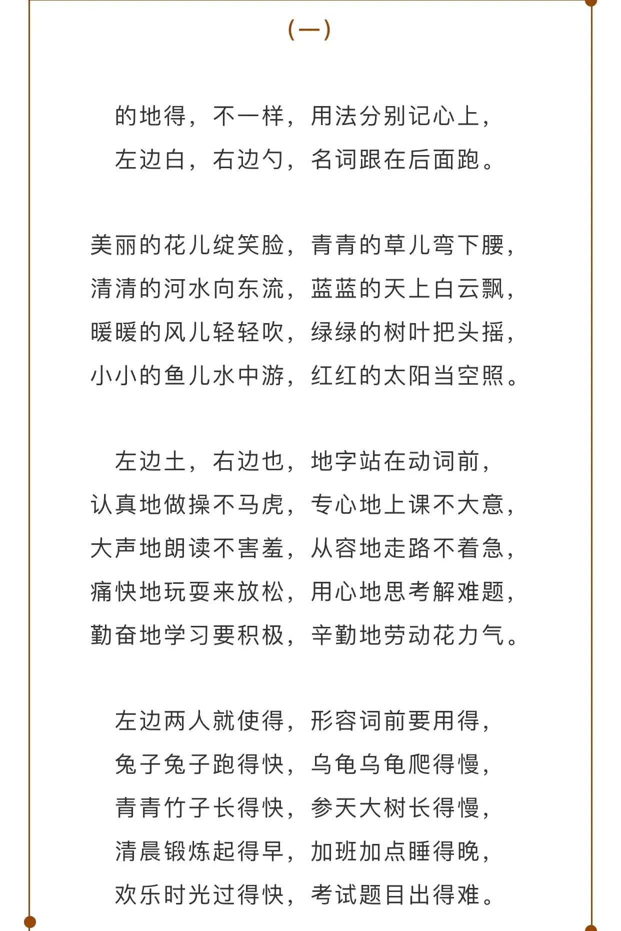 小學(xué)生如何區(qū)分：的，地，得，鍛煉錘煉等，現(xiàn)有萬能口訣及習(xí)題