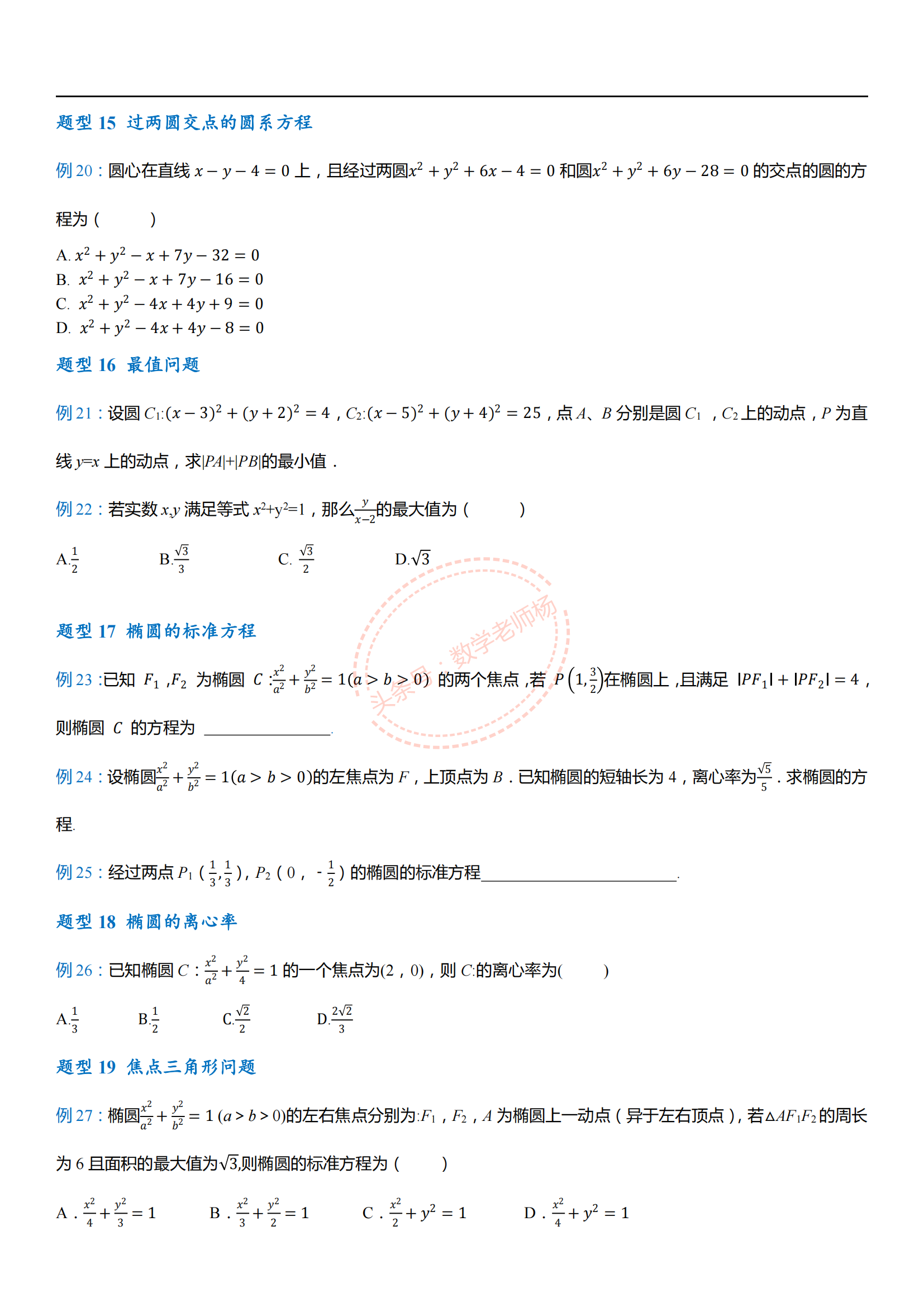 高考数学——495道必考题型归纳