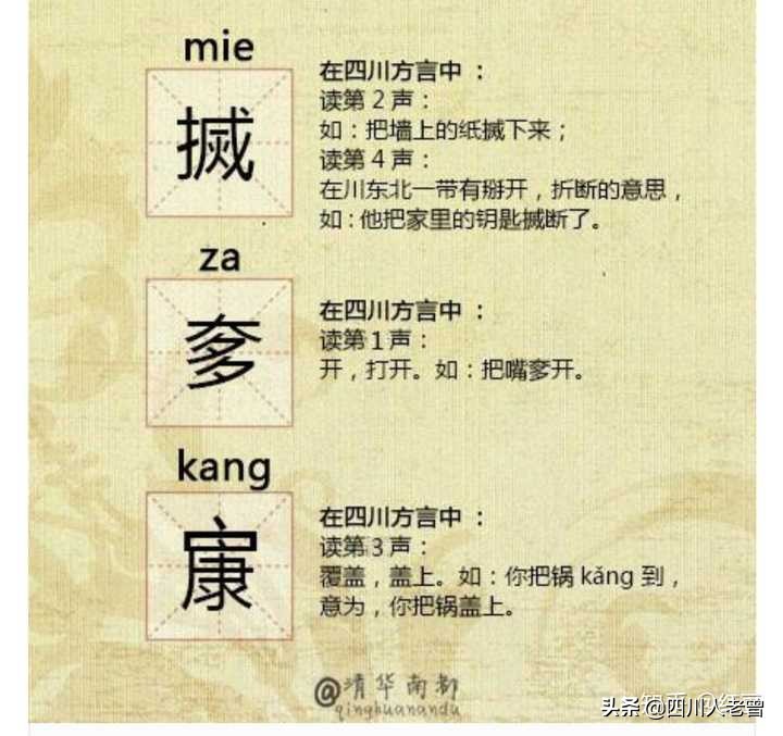 聊聊四川话中常说不常写的“生僻字”，你认识几个？