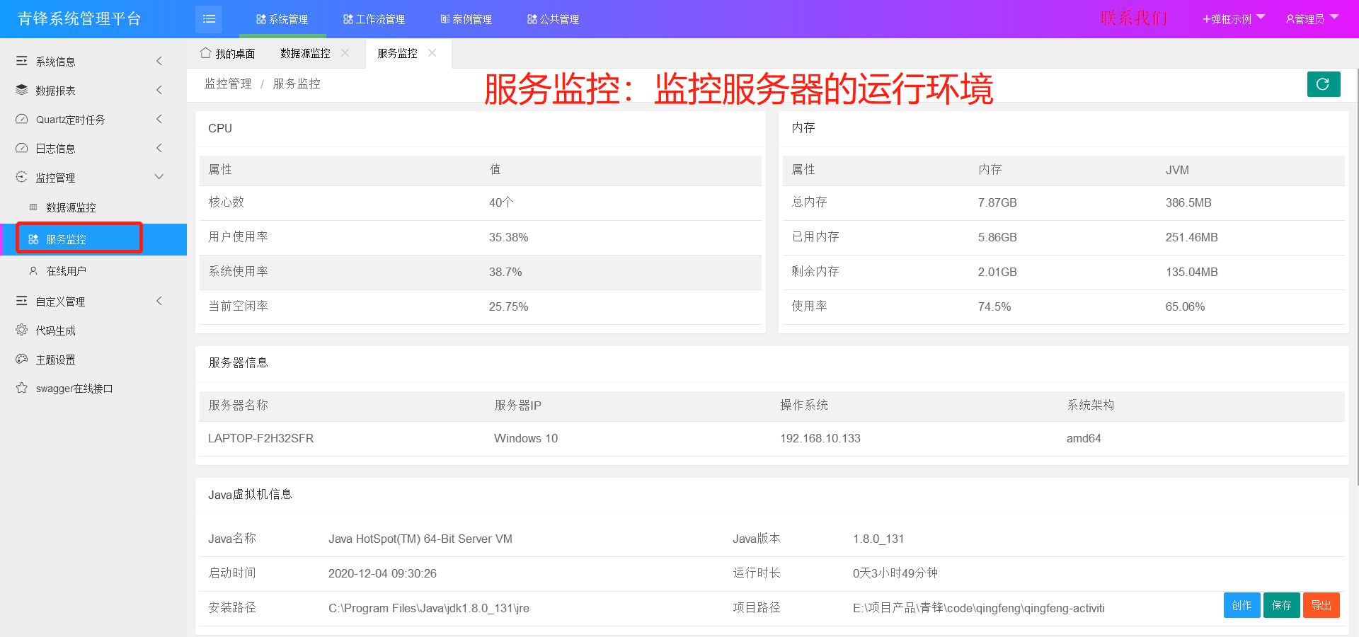開源的springboot+thymeleaf后臺(tái)架構(gòu)，程序員用了都點(diǎn)贊