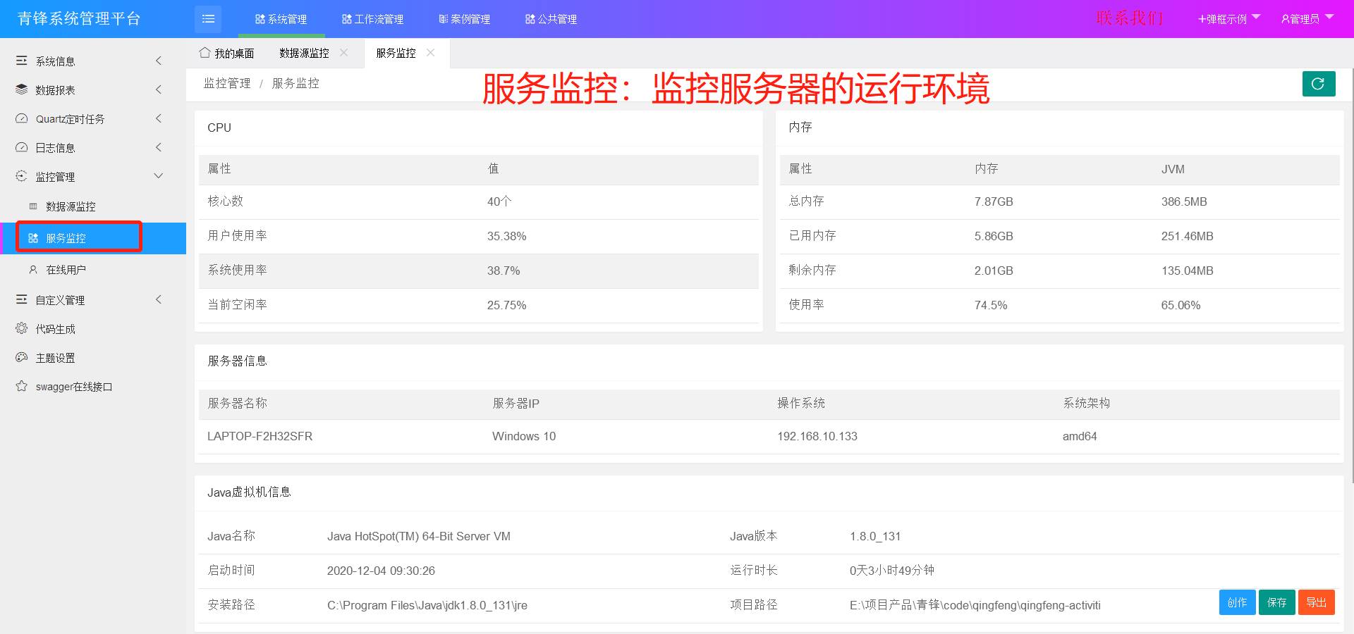 开源的springboot+thymeleaf后台架构，程序员用了都点赞