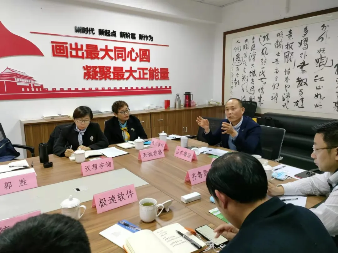 鲁旺参加山东省企业管理咨询行业座谈会