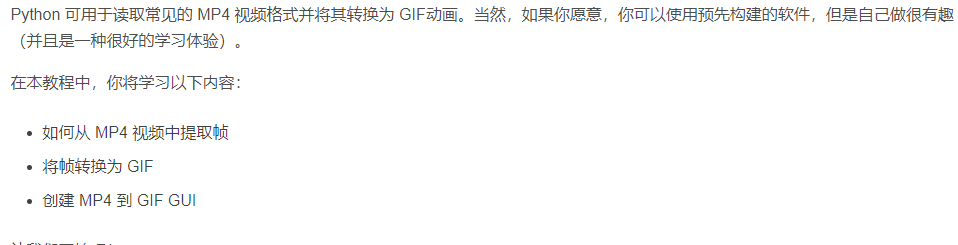 使用 Python 將 MP4視頻 轉(zhuǎn)換為GIF動(dòng)畫(huà)
