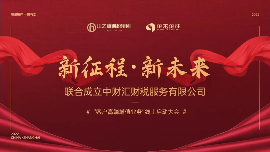 江之都财税&企来企往强强联合成立——中财汇财税服务有限公司