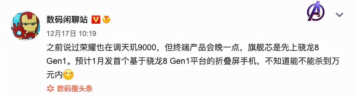 荣耀MagicV折叠屏新机即将登场；真我GT2系列发布会官宣