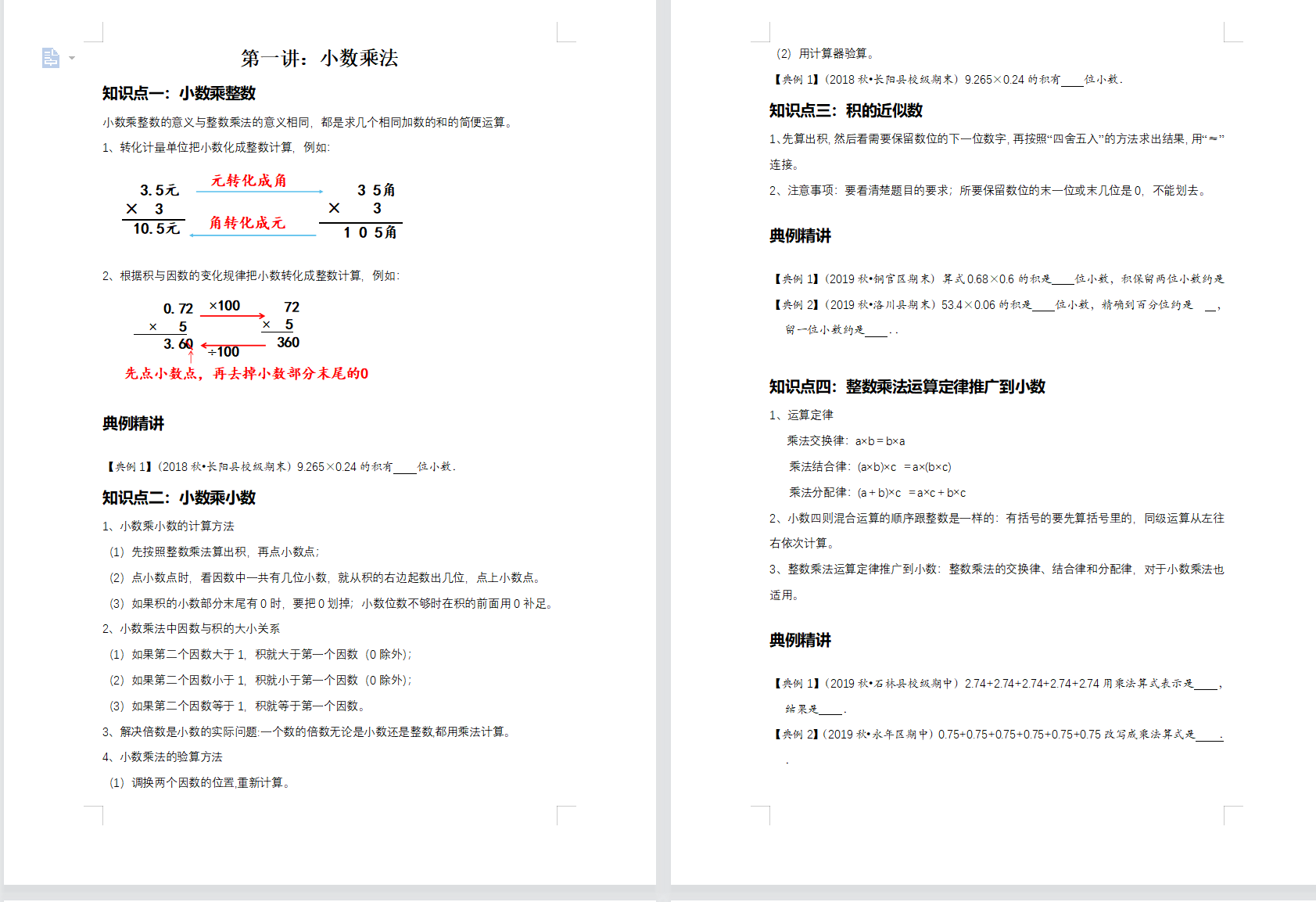 寒假班小学语文、数学3-6年级讲义（Word版）