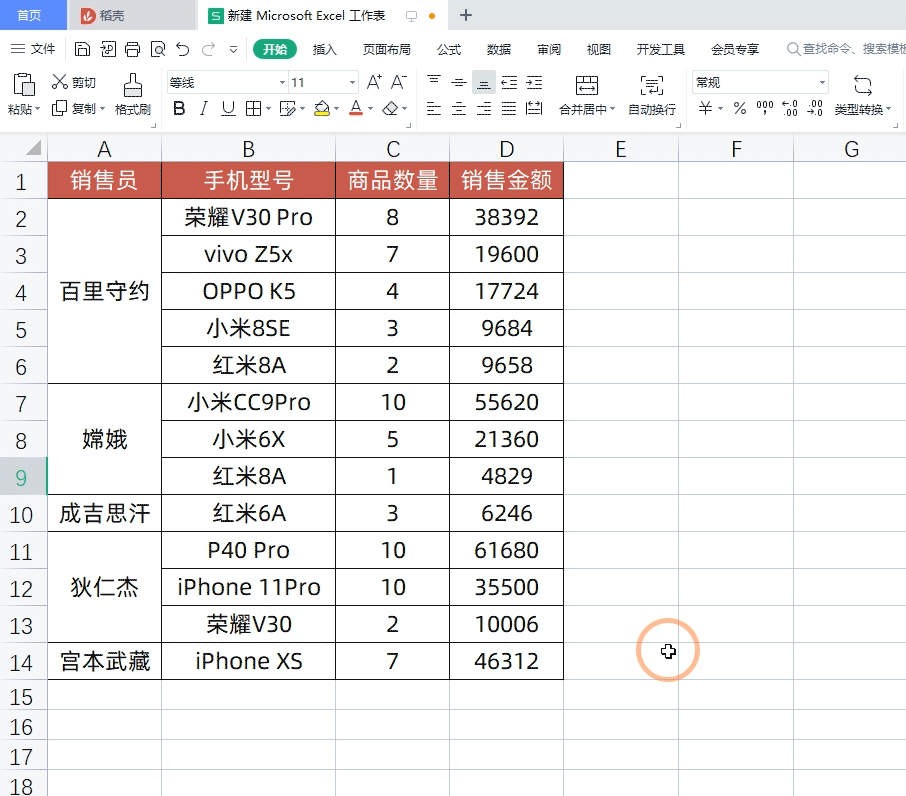 13個WPS表格小技巧，簡單又實用，Excel用戶看了都眼紅
