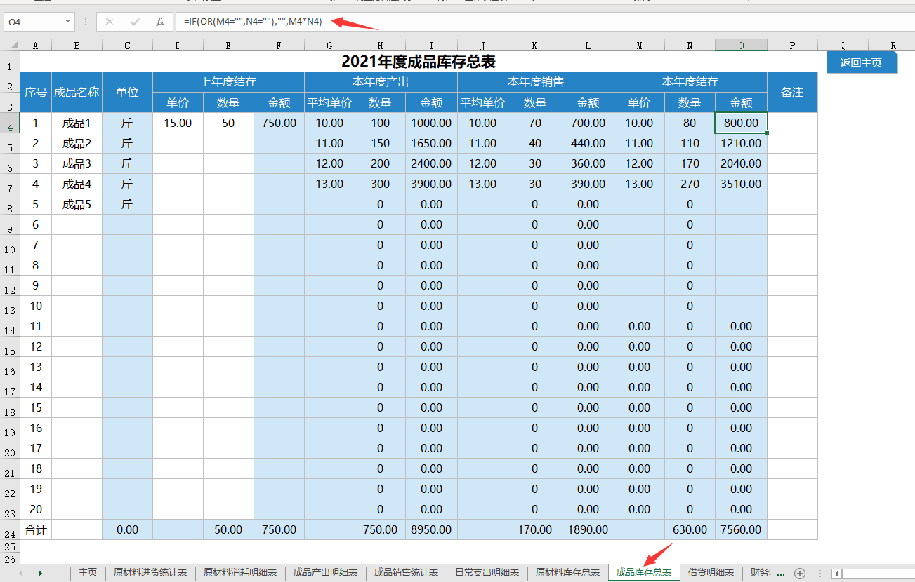 Excel全函数进销存管理套表，自动库存收支统计，计算查询超轻松