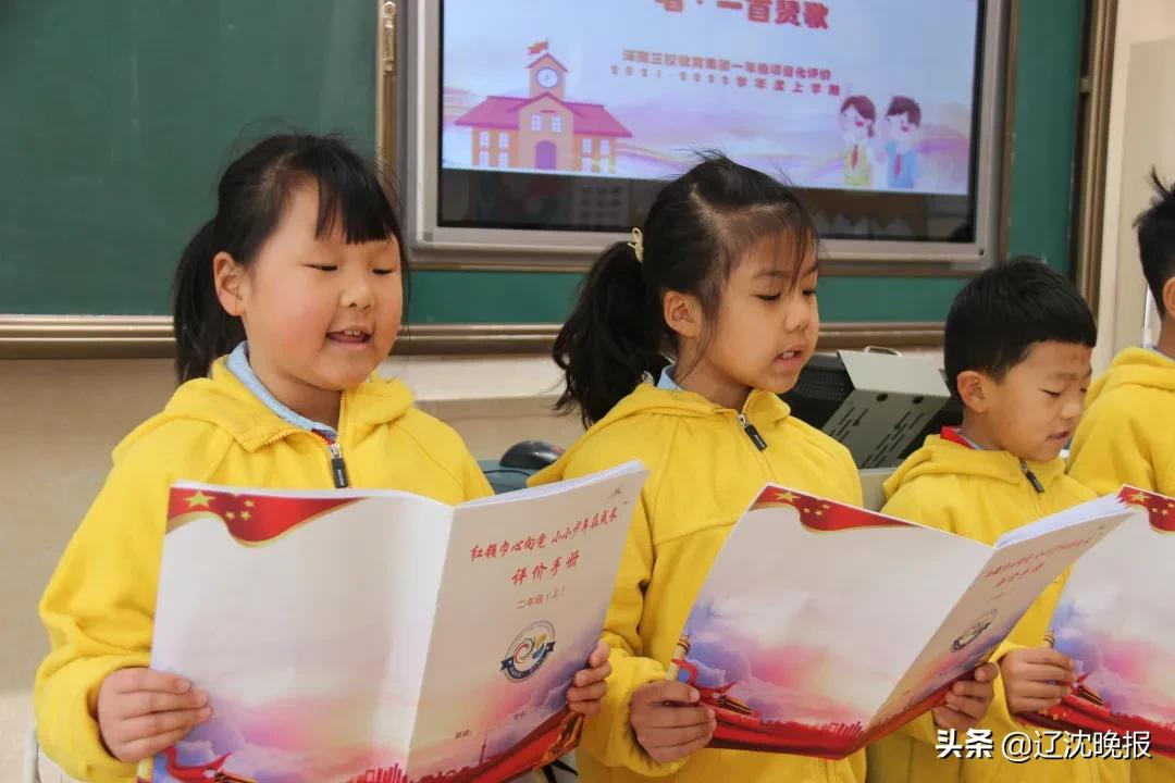 浑南区第三小学“双减”背景下的项目化评价(图34)