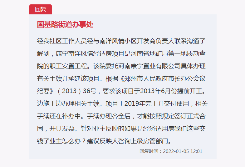 郑州康宁南洋风情小区到底是不是经济适用房？当地有了最新回应