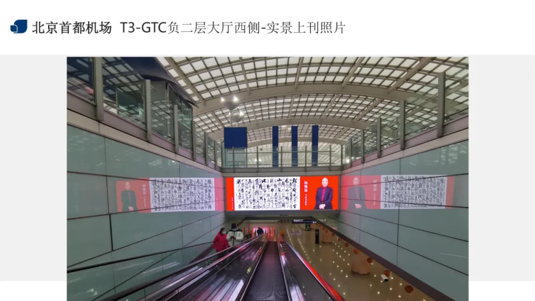 《杨翰儒 · 当代书法家》一代书圣作品走进首都国际机场