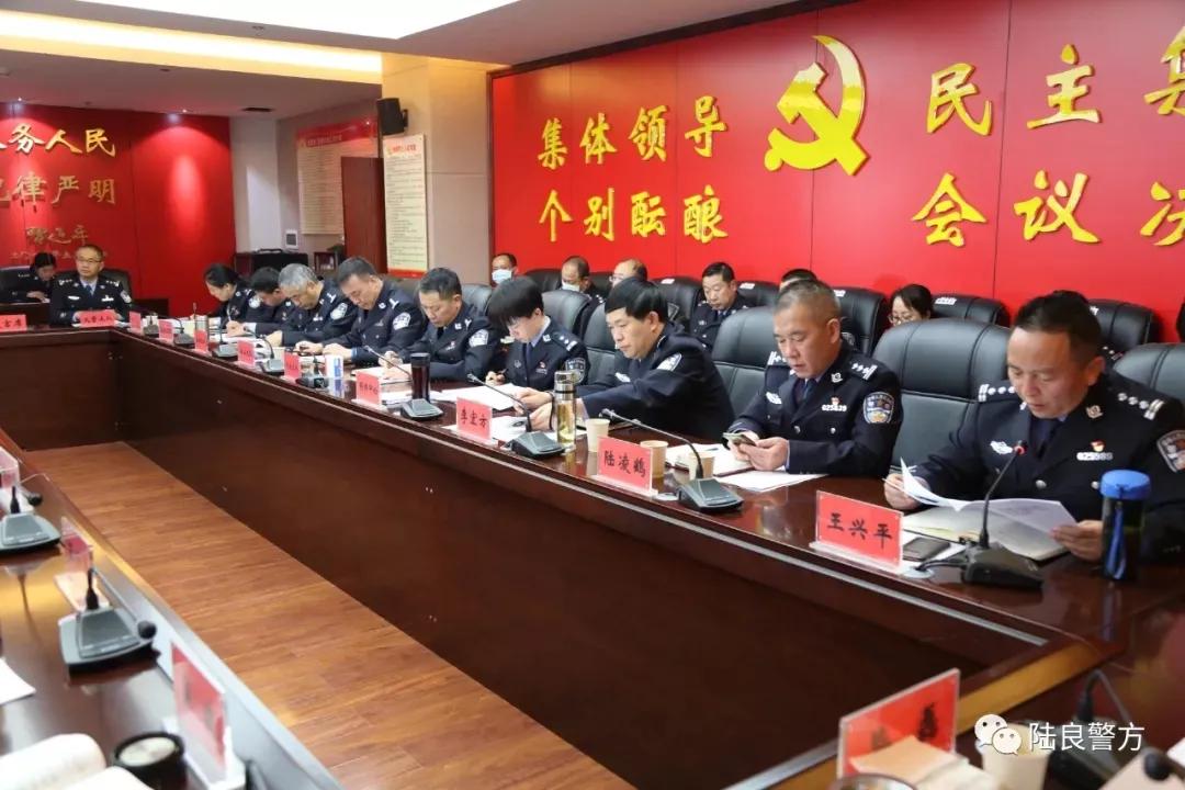 陆良县公安局党委理论学习中心组2021年第十五次集中学习会议
