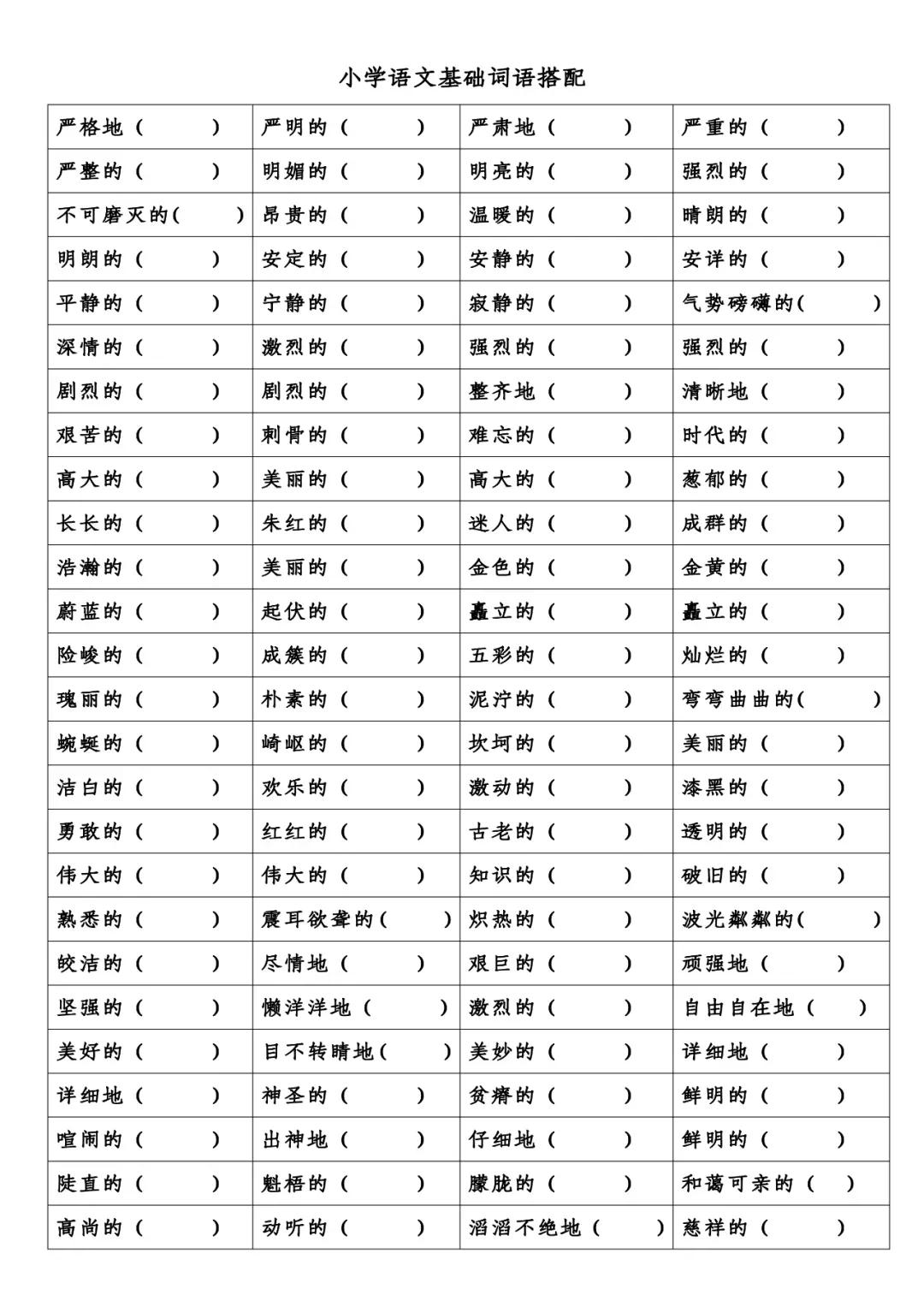 小學(xué)生如何區(qū)分：的，地，得，鍛煉錘煉等，現(xiàn)有萬能口訣及習(xí)題