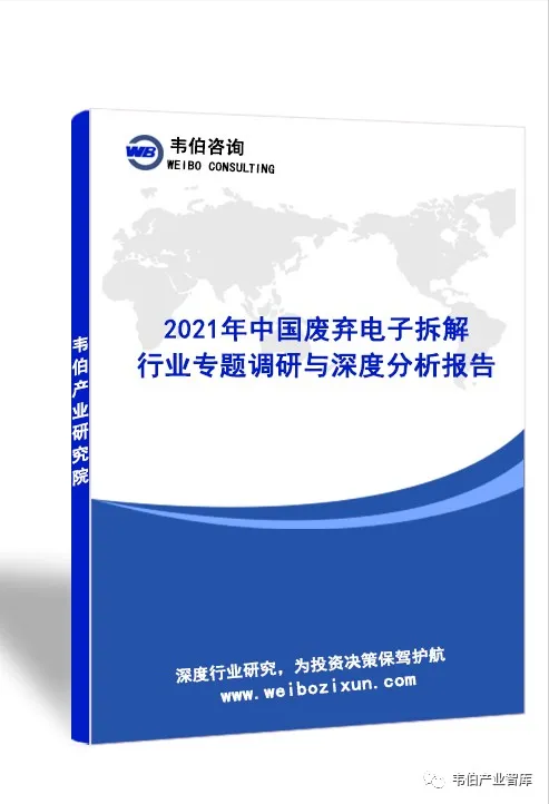 “城市矿山”——中国废弃电子废弃物回收利用市场分析（多图）