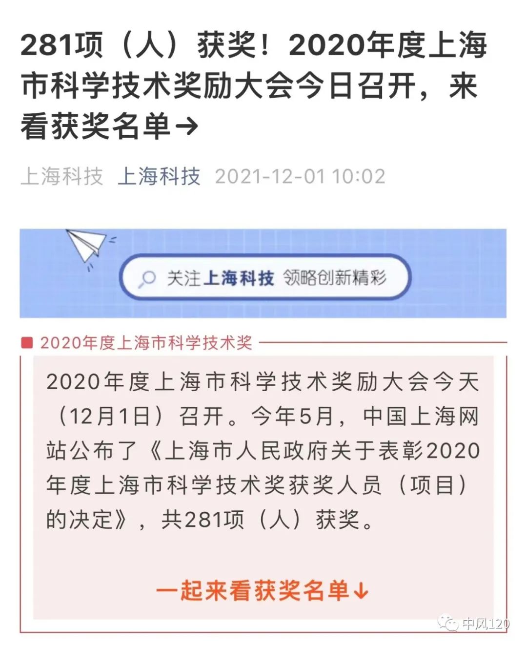 喜报！“中风120”项目荣获2020年度上海市科学技术奖