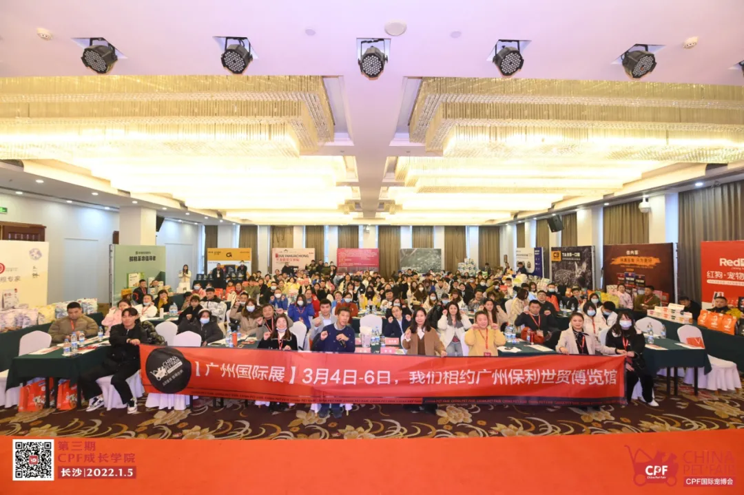 CPF宠物行业主理人成长学院暨好物巡展—长沙站成功举办